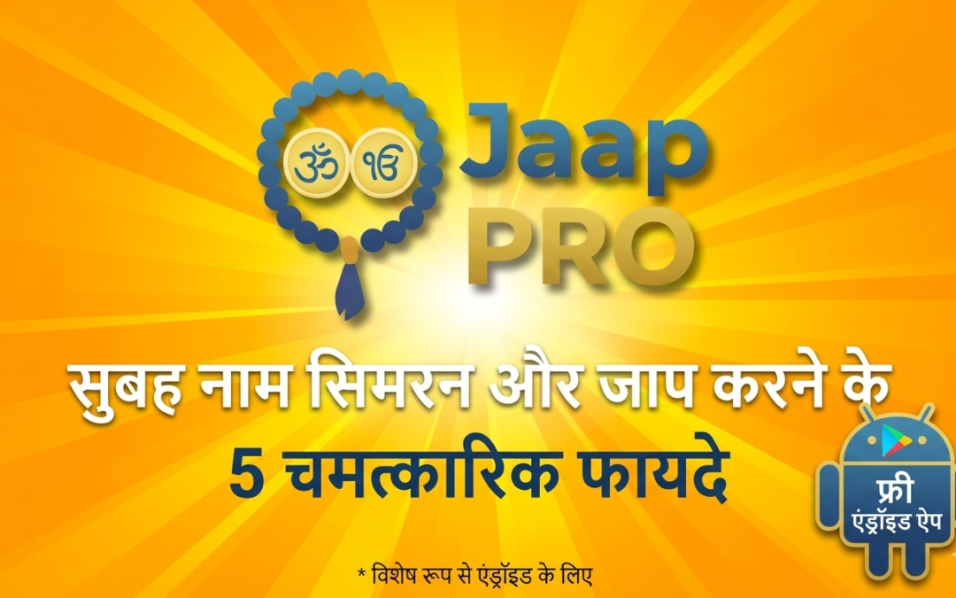 Benefits of Morning Jaap