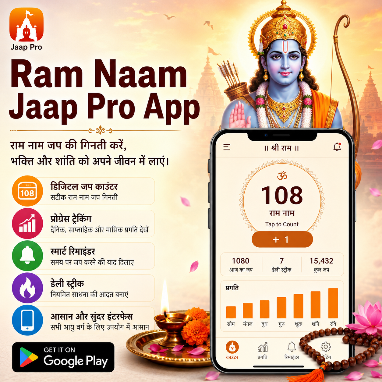 Ram Naam Jaap Pro App