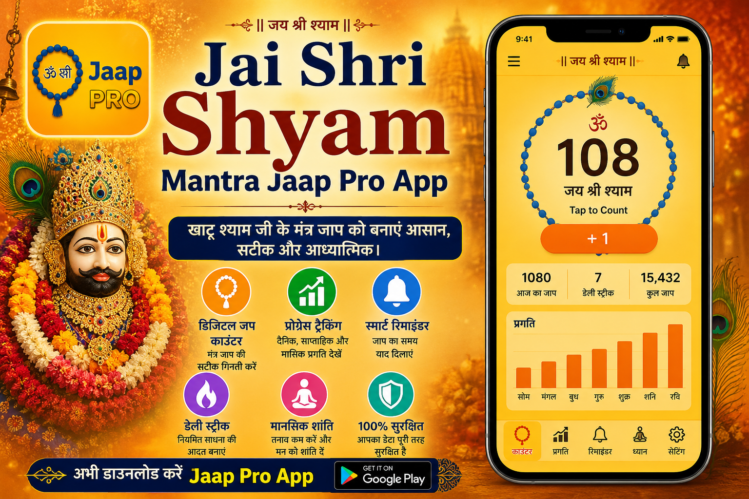 Jai Shri Shyam Mantra Jaap Pro App