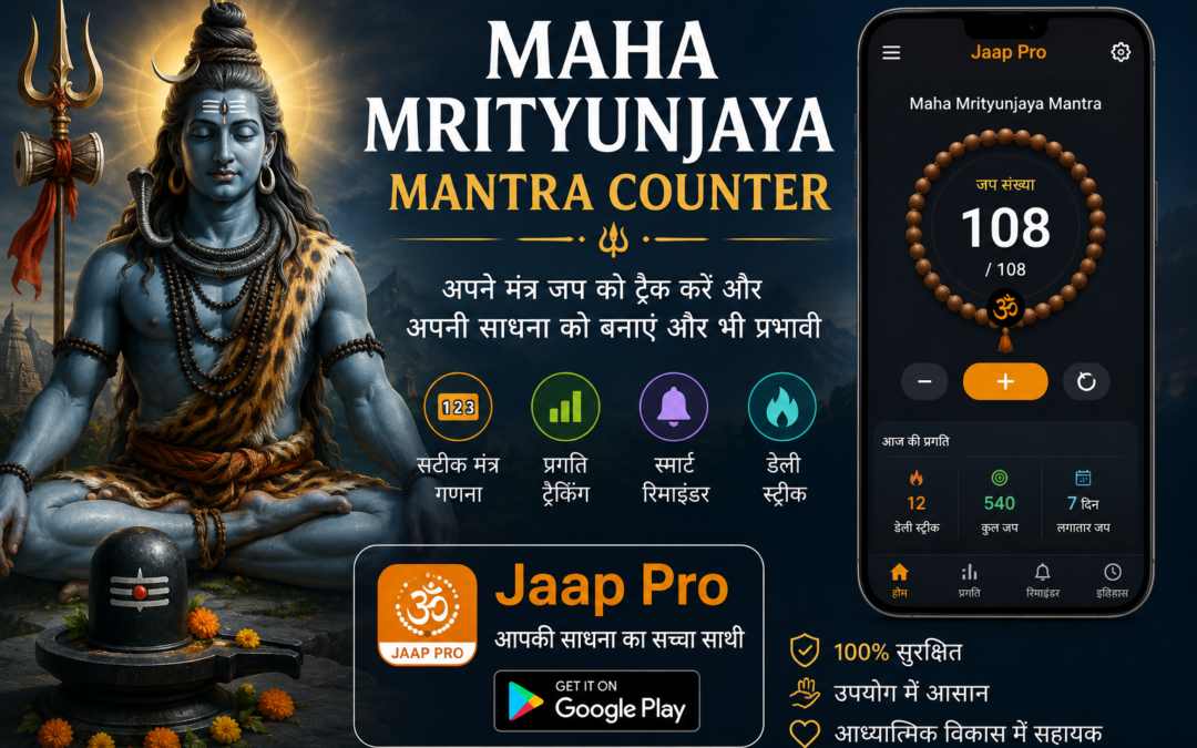 maha mrityunjaya mantra counter