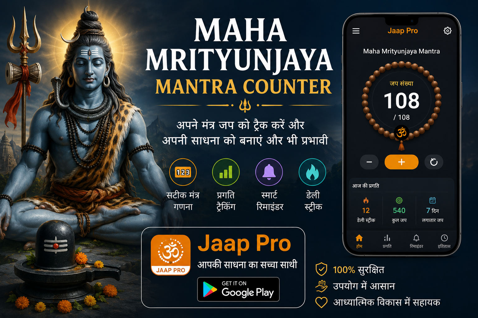 maha mrityunjaya mantra counter