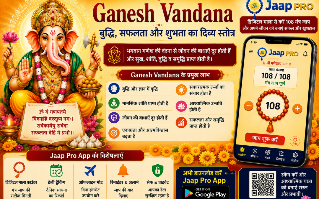 Ganesh Vandana