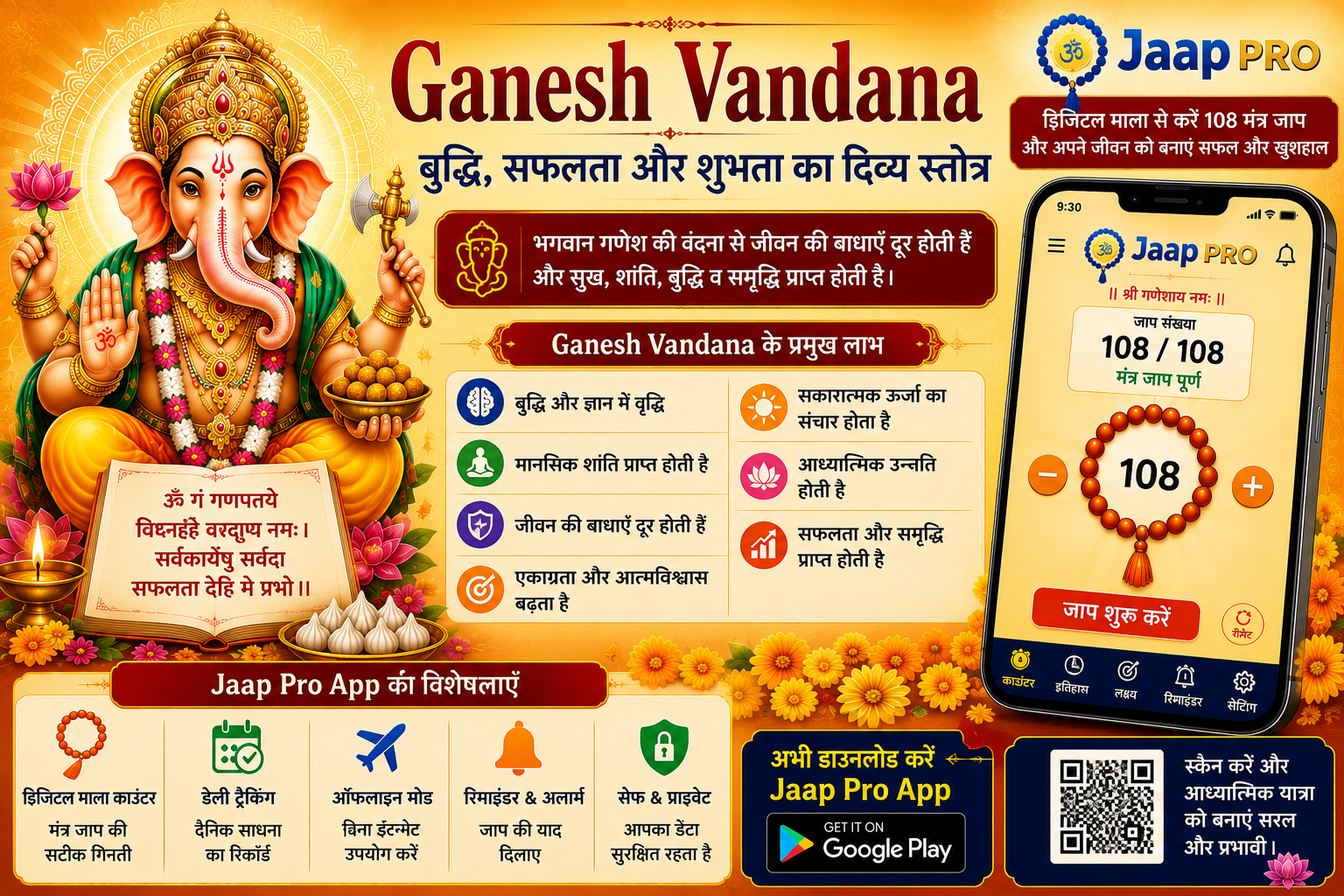 "गणेश वंदना के लिए Jaap Pro App और डिजिटल माला काउंटर"