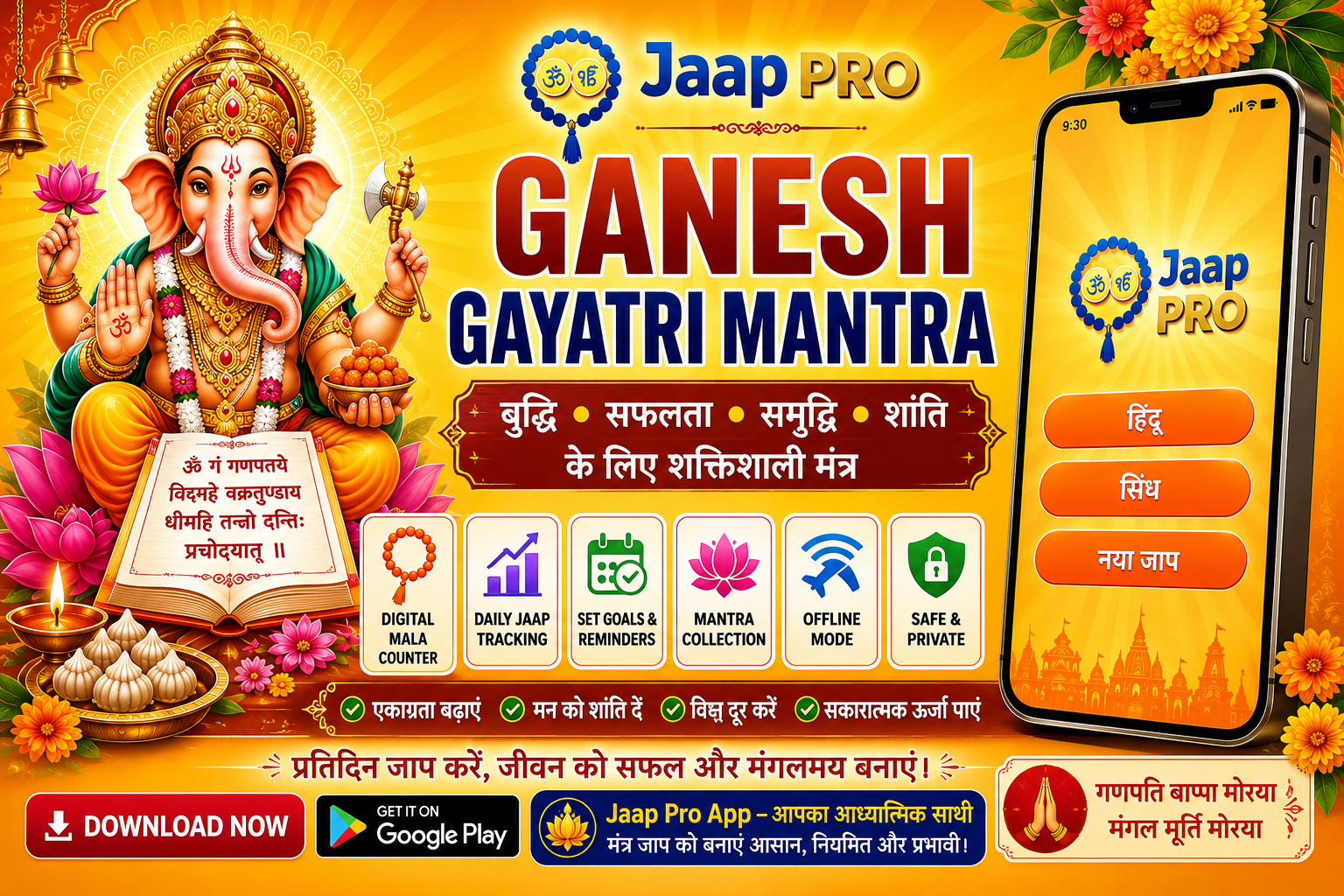 गणेश गायत्री मंत्र के लिए Jaap Pro App और डिजिटल माला काउंटर