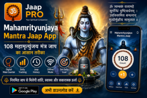 Mahamrityunjaya Mantra Jaap App digital mala counter