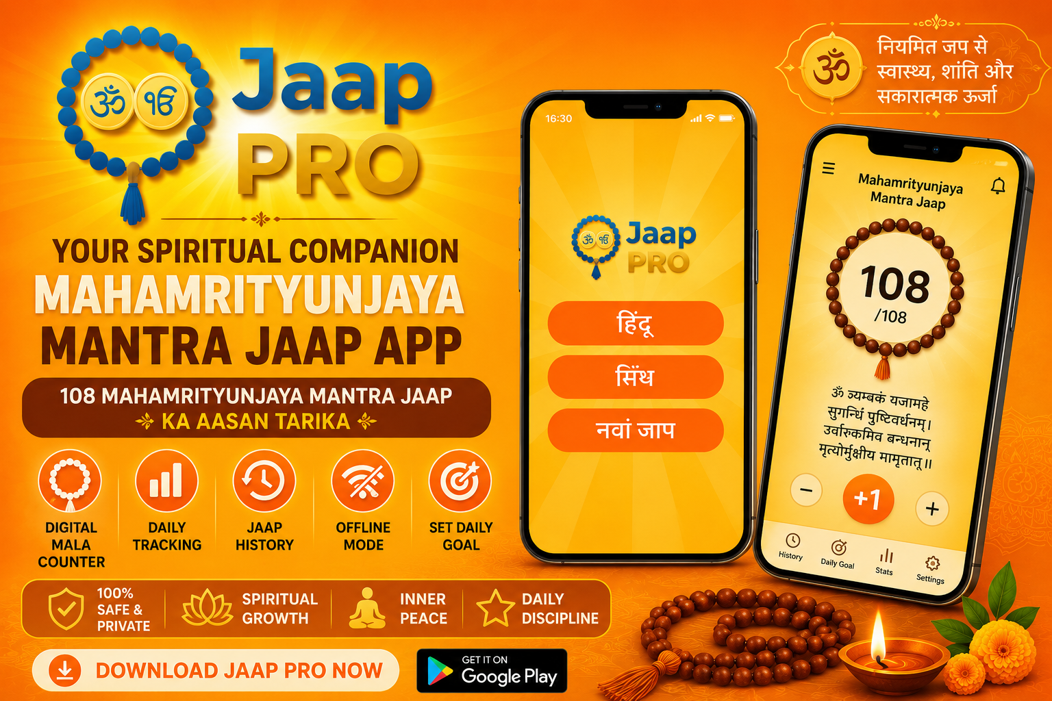 Mahamrityunjaya Mantra Jaap App