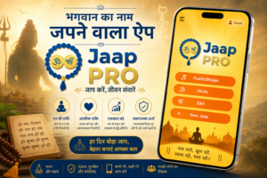 Jaap Pro भगवान का नाम जपने वाला ऐप