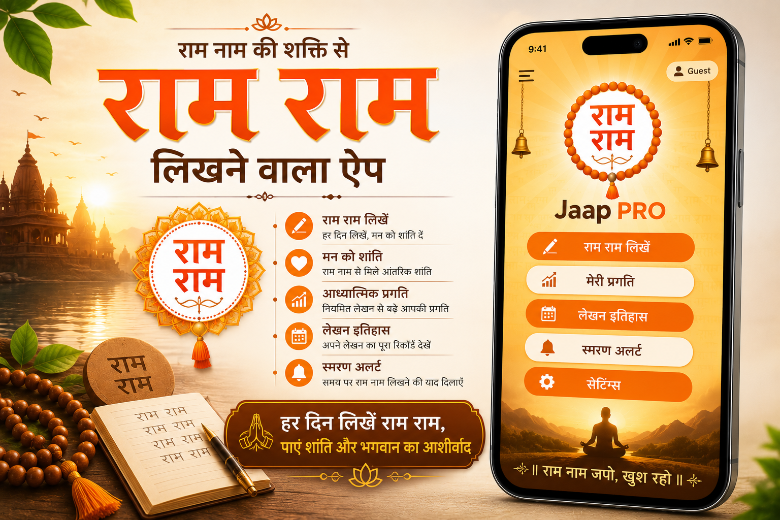 ram jaap app