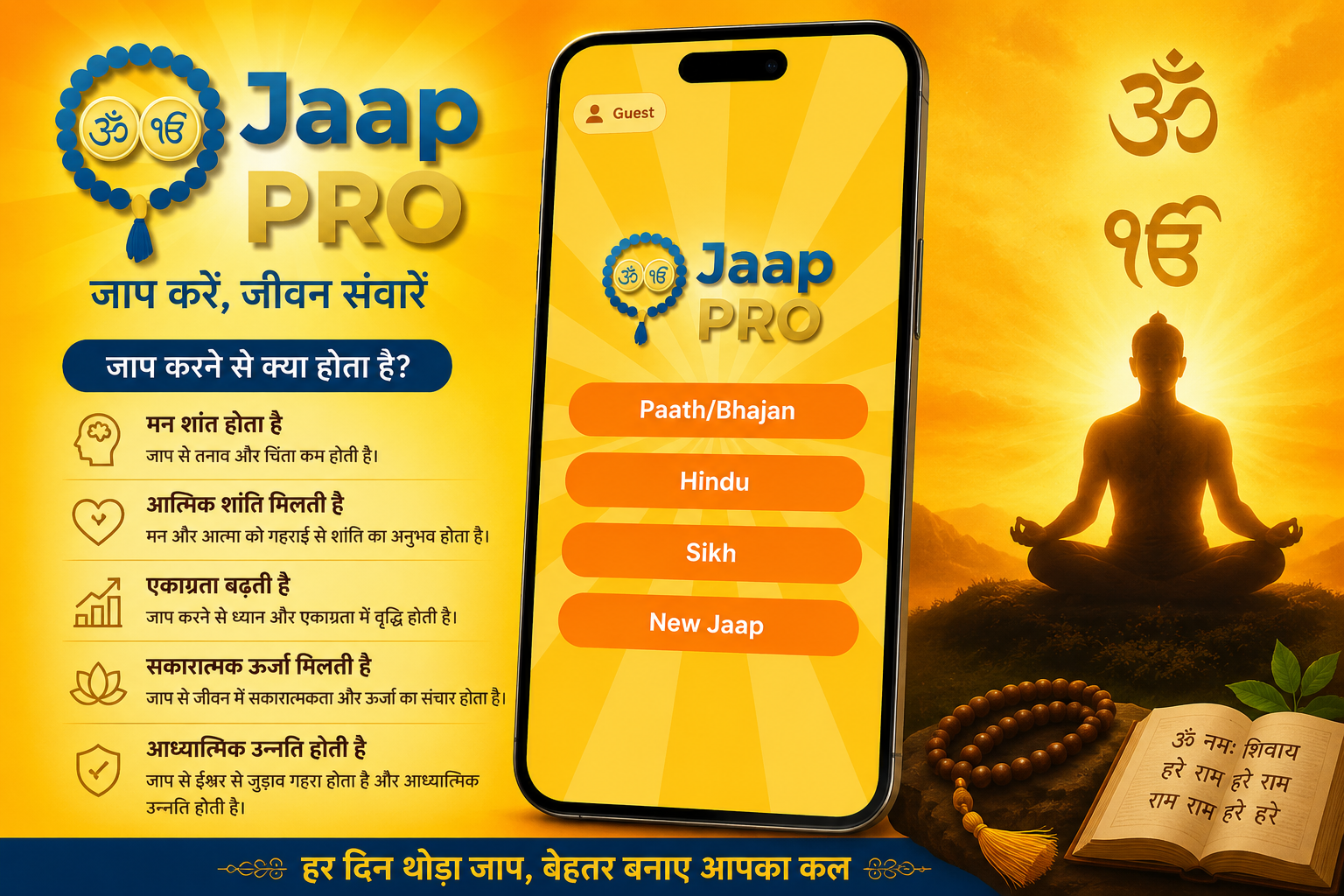 मंत्र जाप ऐप