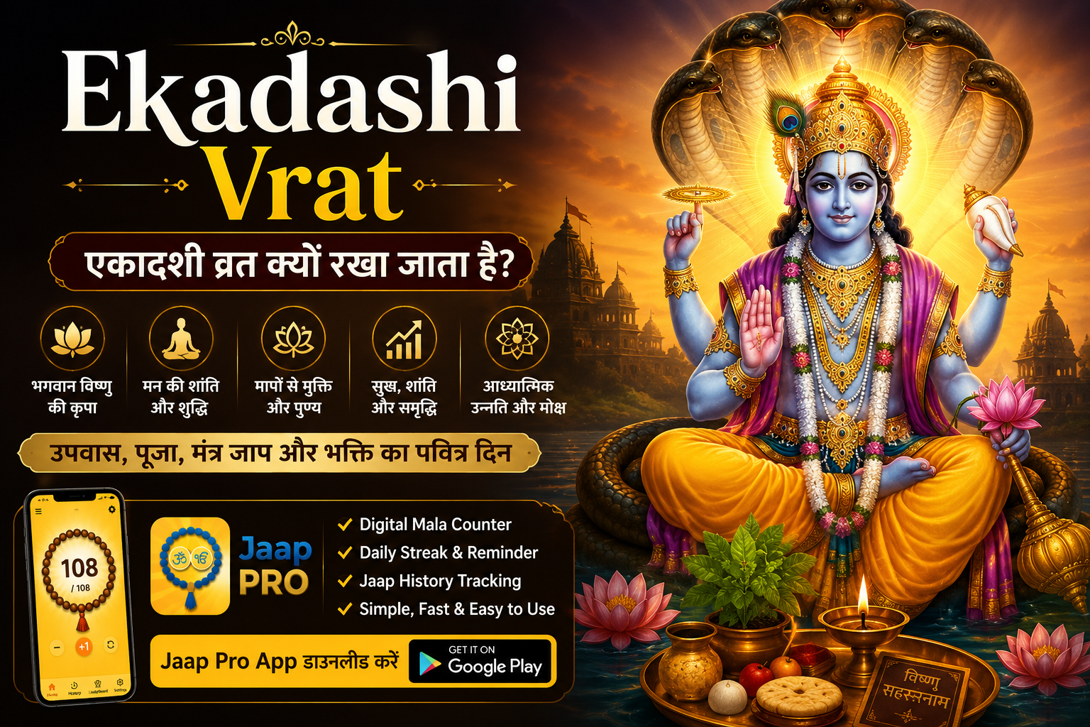 भगवान विष्णु व्रत