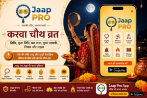 Karwa Chauth Vrat 2026 Puja Vidhi with Jaap Pro App