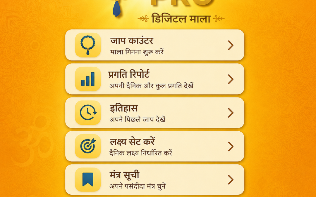 डिजिटल माला ऐप