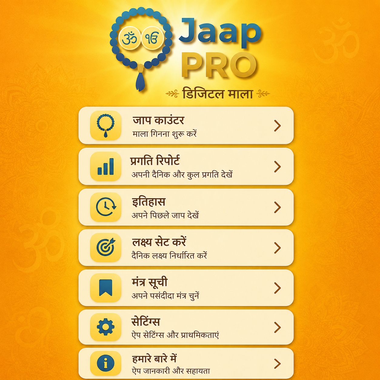 डिजिटल माला ऐप