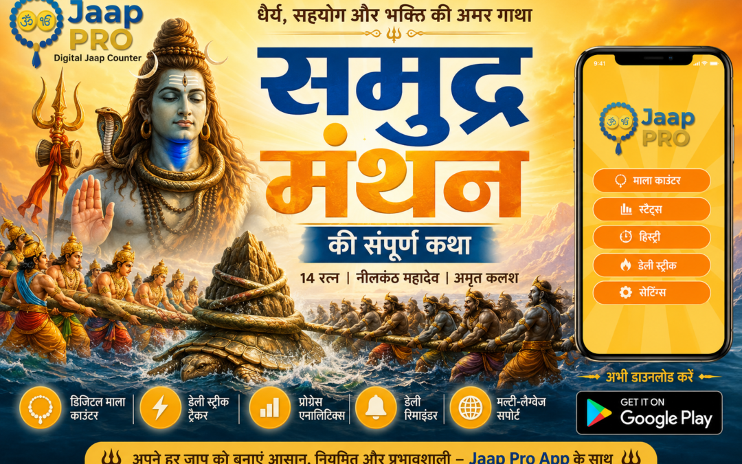Samudra Manthan