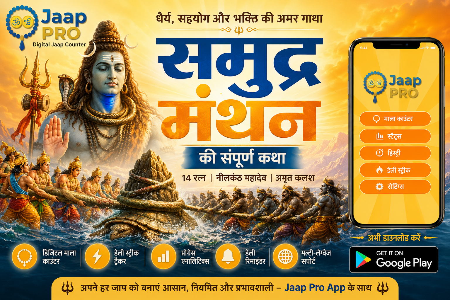 Samudra Manthan Complete Story in Hindi