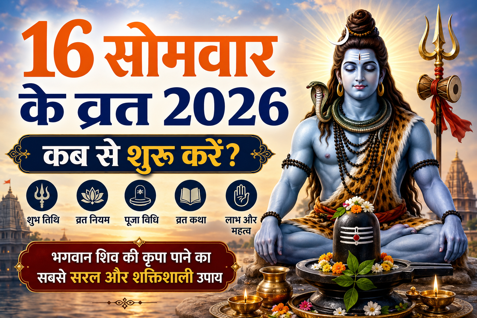 16 Somvar Ke Vrat Kab Se Shuru Karen 2026 – भगवान शिव, 16 सोमवार व्रत, पूजा विधि, नियम और Jaap Pro App