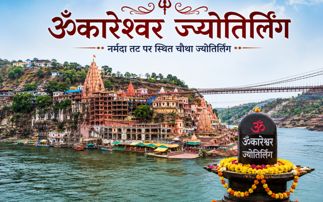 Omkareshwar Jyotirlinga