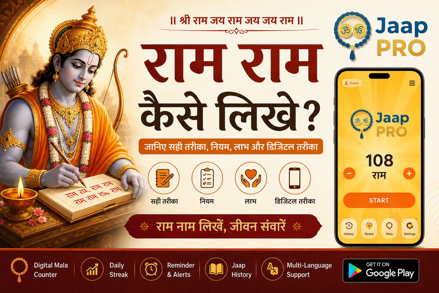राम राम