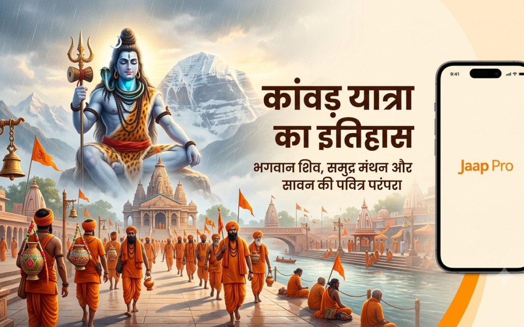 कांवड़ यात्रा का इतिहास