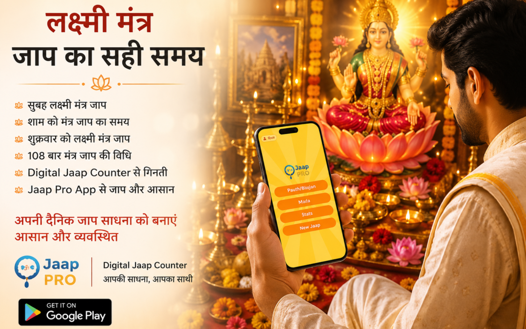 लक्ष्मी मंत्र जाप का सही समय