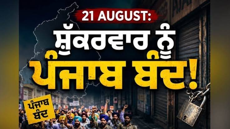 Punjab Bandh 21st August 2026 latest news