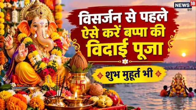 ganesh visarjan 2026